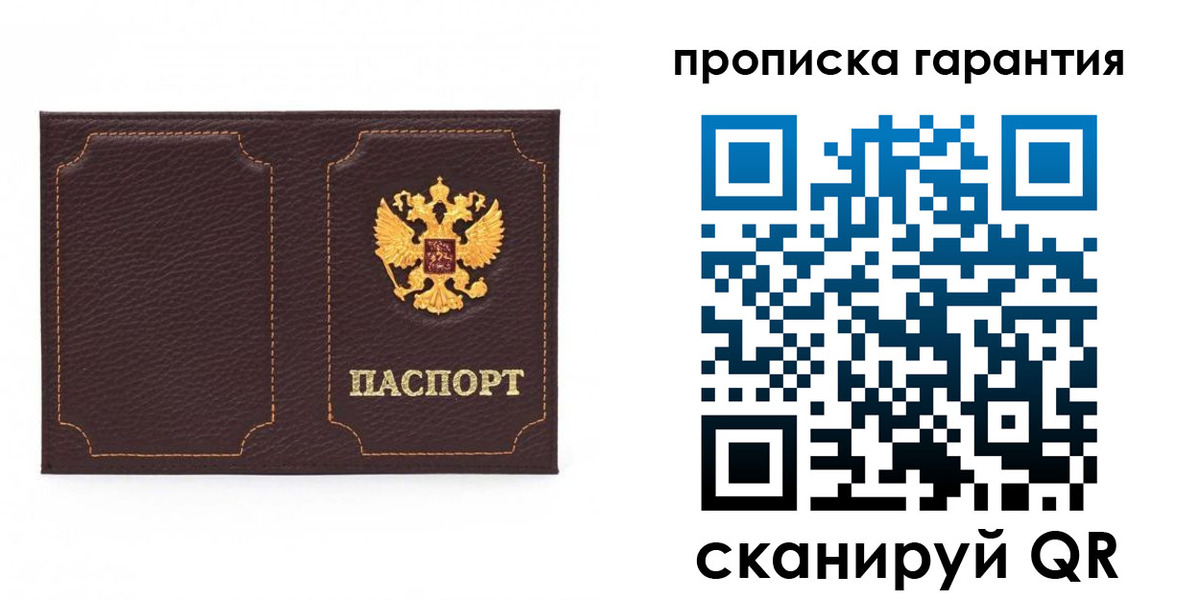прописка для работы в Волоколамске