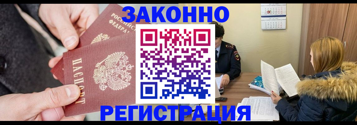 временная регистрация купить в Волоколамске